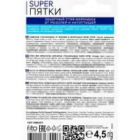 Стик-карандаш защитный SUPER ПЯТКИ от мозолей и натоптышей,  4.5 г