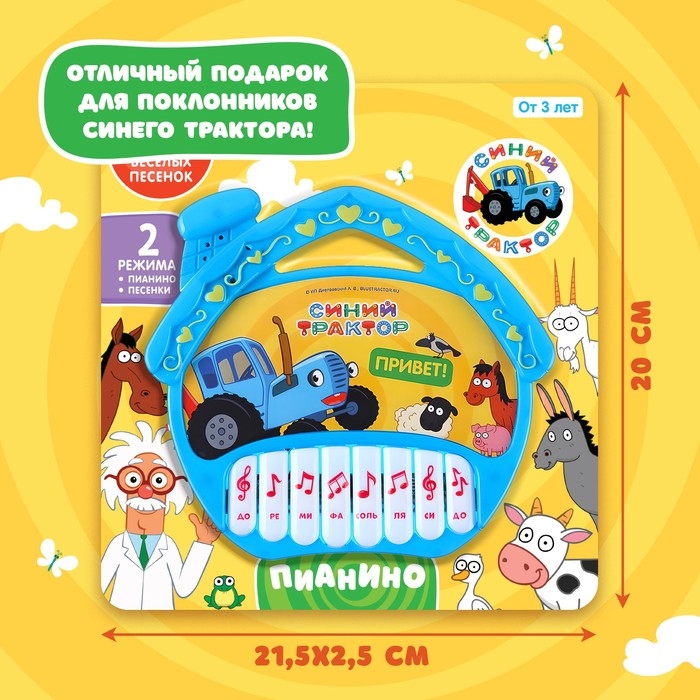 Музыкальная игрушка «Пианино: Синий трактор»,16 песен из мультфильма, звук, цвет синий