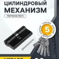 Цилиндровый механизм, 60 мм, перфор. ключ, 5 ключей, черный