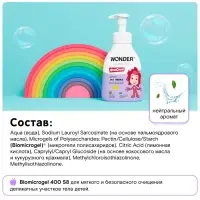 Детская экопенка для подмывания WONDER LAB, 450 мл