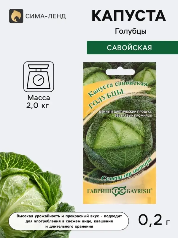 Семена Капуста савойская &laquo;Голубцы&raquo;, 0.2 г, &laquo;Гавриш&raquo;