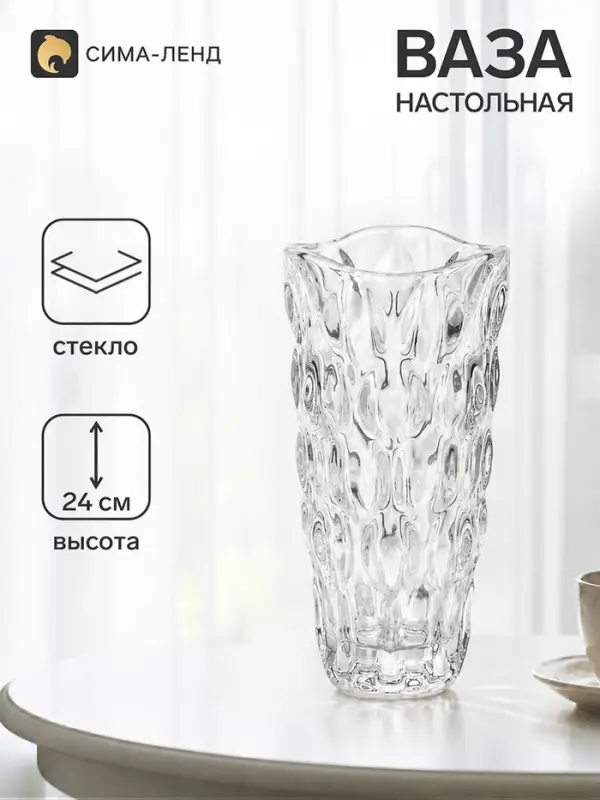 Ваза для цветов &laquo;Рокко&raquo;, 24&times;13 см, стекло, прозрачная