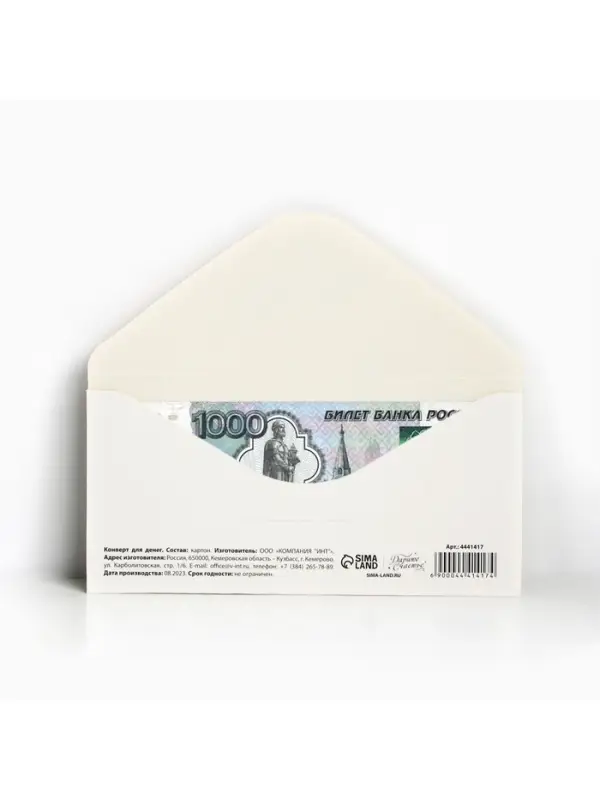 Конверт для денег &laquo;С Днём рождения!&raquo;, 16.5&times;8 см
