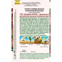 Семена цветов Колеус блюме Коралловый восход Мн Спецсерия PanAmerican, Ц/П,5 шт. Семена цветов Колеус блюме Коралловый восход Мн Спецсерия PanAmerican, Ц/П,5 шт.