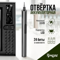 Аккумуляторная отвертка для точных работ ТУНДРА ПРОФИ, 3.6 В, 0.35 Ач, Li-ion, 27 предметов