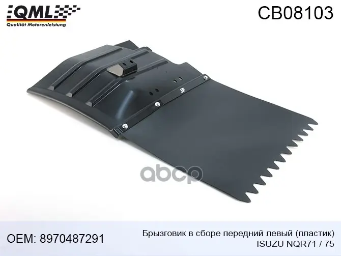 Брызговик QML арт. CB08103