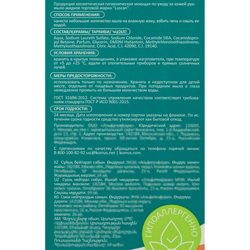 Мыло жидкое Luscan нейтральное 5л канистра