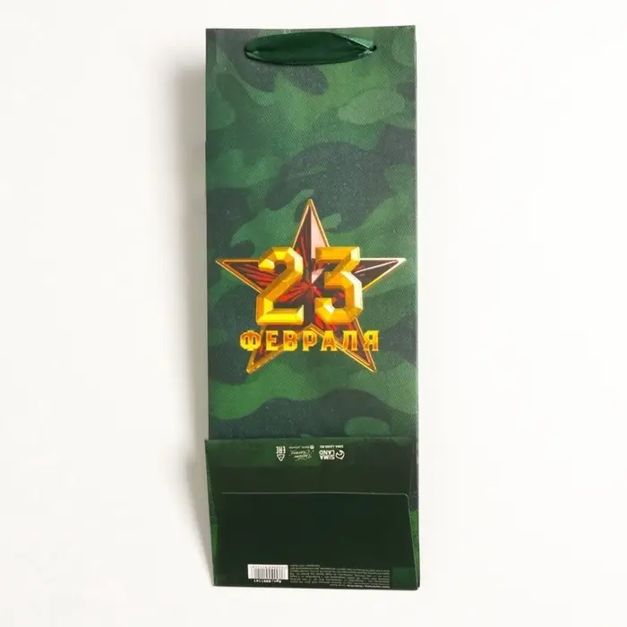 Пакет подарочный под бутылку, упаковка, &laquo;С 23 февраля&raquo;, 13&times;36&times;10 см