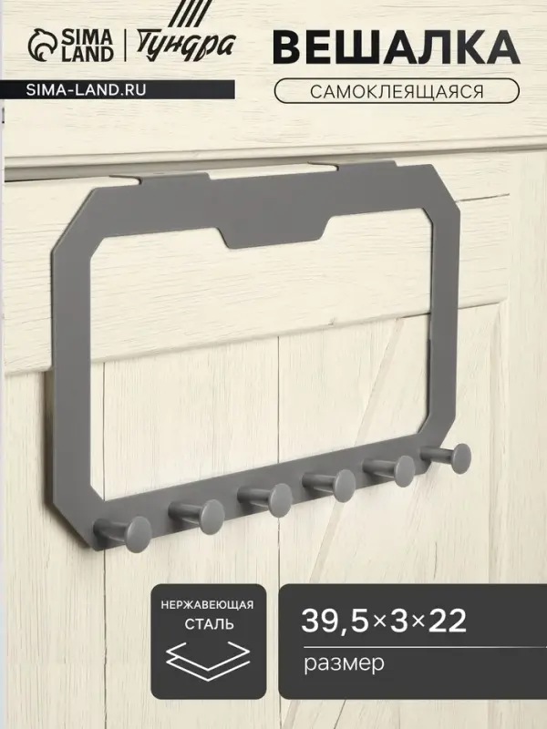 Вешалка ТУНДРА TVS002, металлическая, шестирожковая, самоклеящаяся, цвет серый