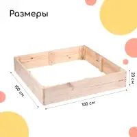 Ограждение для песка деревянное, без крышки, 100&times;100&times;20 см, без покраски, сосна, Greengo