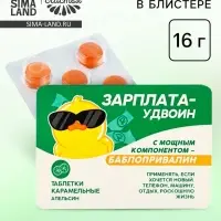 Леденцы в блистере &laquo;Зарплата удвоин&raquo;, вкус: апельсин,16 г
