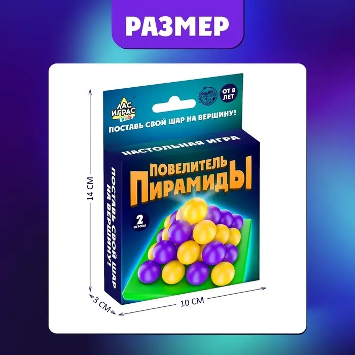 Настольная игра на логику &laquo;Повелитель пирамиды&raquo;, 30 шариков, 8+