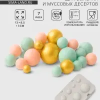 Форма для муссовых десертов и выпечки из 2 частей Доляна KONFINETTA &laquo;Шарики&raquo;, силикон, 13&times;8.5&times;3 см, 7 ячеек (d=1-3.5 см), серая