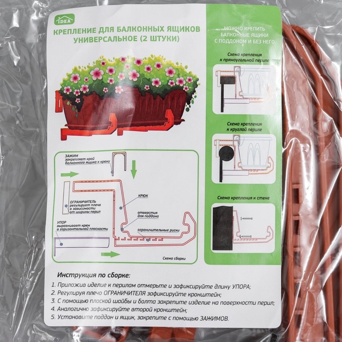Крепление для балконных ящиков универсальное, 2 шт, цвет терракотовый Крепление для балконных ящиков универсальное, 2 шт, цвет терракотовый
