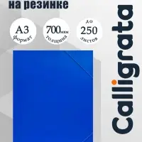 Папка на резинке А3, Calligrata, 700 мкм, до 300 листов, тиснение &laquo;песок&raquo;, синяя
