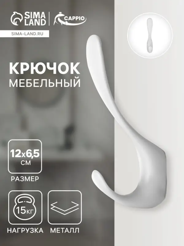 Крючок мебельный CAPPIO HEEL, двухрожковый, цвет лунный серый