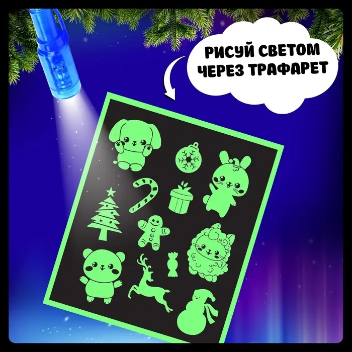 Рисование светом &laquo;Новогодний сюрприз&raquo;