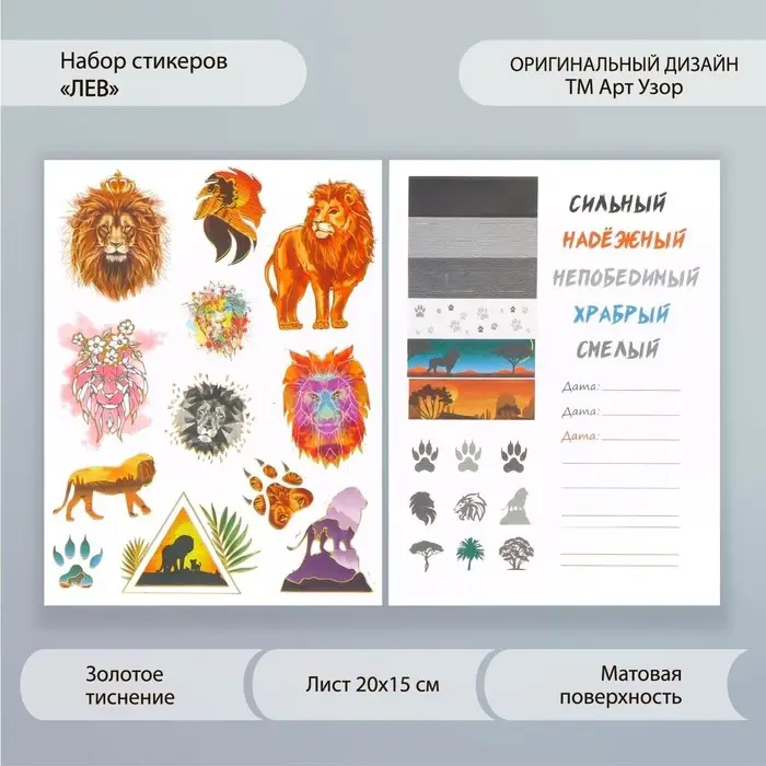 Наклейки бумага "Лев" набор 2 листа 20х15 см