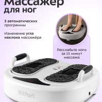 Массажер для ног и ступней электрический КТ-2973 - 35 Вт