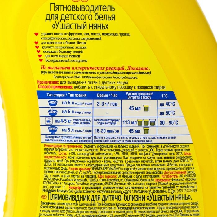Пятновыводитель для детского белья Ушастый нянь, без хлора, 750 мл Пятновыводитель для детского белья Ушастый нянь, без хлора, 750 мл