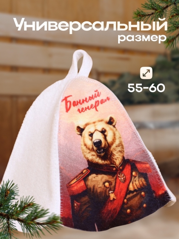 Шапка для бани  Шапка для бани "Банный Генерал"
