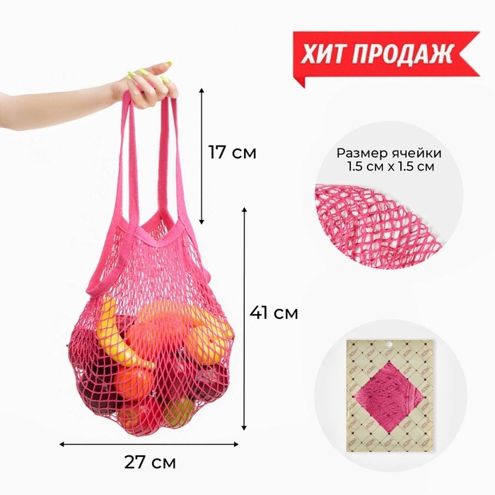 Авоська плетеная сумка, 41 х 27 см, ручка 17 см, клетка 1.5 см, розовая Авоська плетеная сумка, 41 х 27 см, ручка 17 см, клетка 1.5 см, розовая