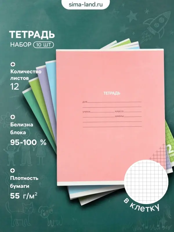 Набор тетрадей из 10 штук, 12 листов в клетку КПК &laquo;Пастель&raquo;, блок №2, 5 видов