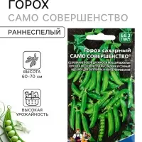 Семена Горох сахарный &laquo;Само совершенство&raquo; 5 г