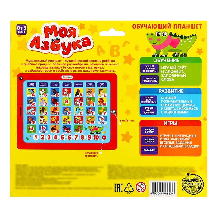 Обучающий планшет «Моя азбука», звук, зелёный Обучающий планшет «Моя азбука», звук, зелёный