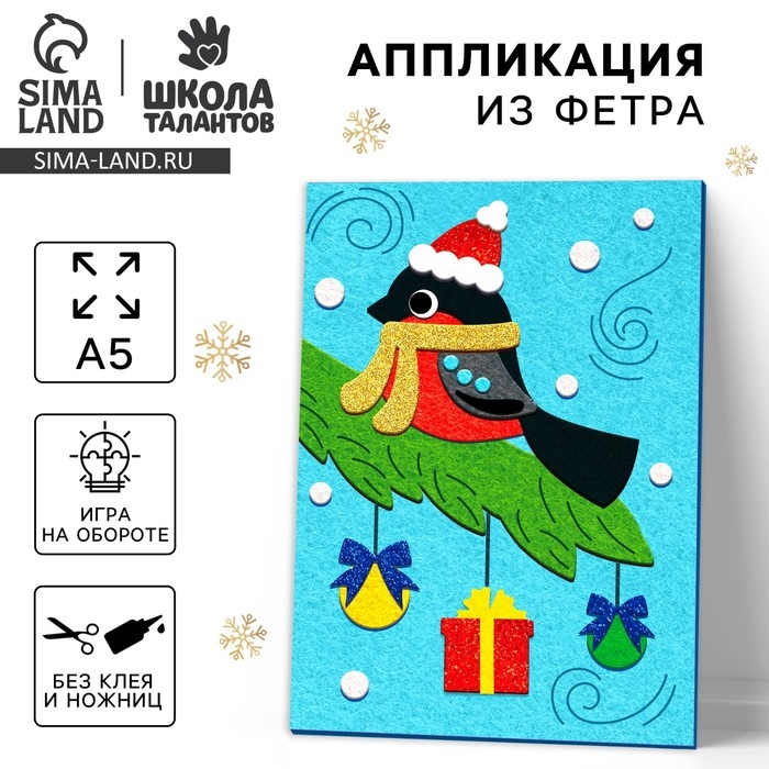 Аппликация из фетра «Новый год! Снегирь на ветке», новогодний набор для творчества Аппликация из фетра «Новый год! Снегирь на ветке», новогодний набор для творчества