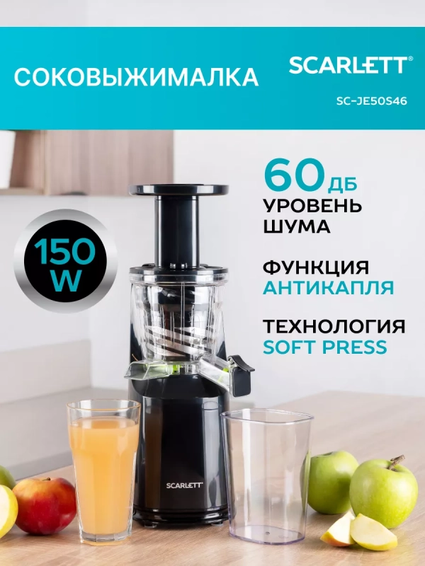 Соковыжималка шнековая SC-JE50S46 Соковыжималка шнековая SC-JE50S46