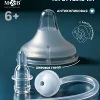 Соска на бутылочку, антиколиковая, 6+, Mum Effect, широкое горло