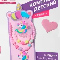 Набор детских украшений &laquo;Выбражулька. Единорог&raquo;, 3 предмета: заколка, кулон, браслет d=5 см, розовый