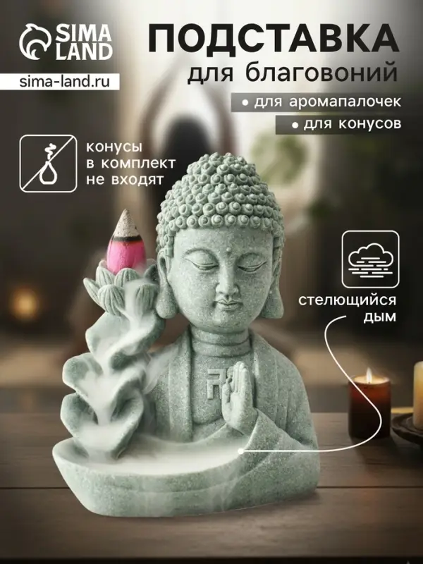 Подставка для благовоний &laquo;Будда и фонтан с лотосом&raquo;, песчаник, стелющийся дым, 7&times;10.5&times;13 см