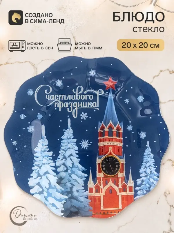 Тарелка с рельефным краем &laquo;Счастливого праздника!&raquo;, 20 см