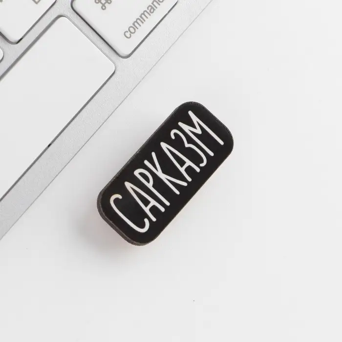 Значок на подложке «Сарказм» Значок на подложке «Сарказм»