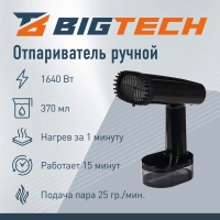 Отпариватель BigTech NHST 401B ручной, черный
