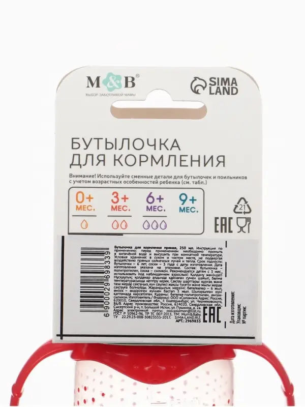 Бутылочка для кормления M&B &laquo;Самая красивая&raquo;, классическое горло, с ручками, от 3 мес., 250 мл., красный
