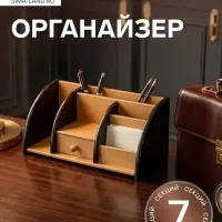 Органайзер 7 секций, 1 выдвижной ящик, 29&times;12&times;15 см