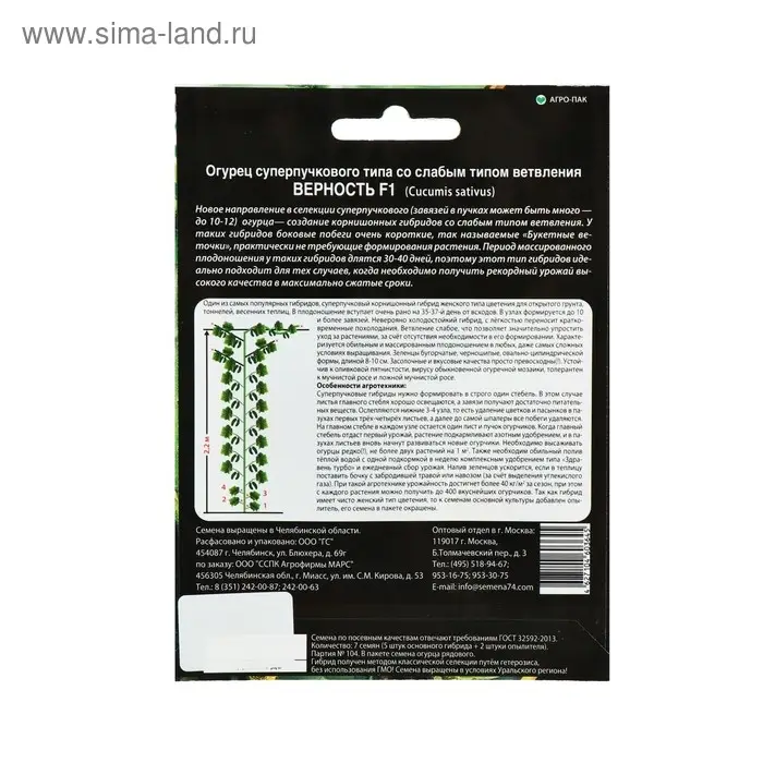 Семена огурца "Верность", F1, 7 шт.