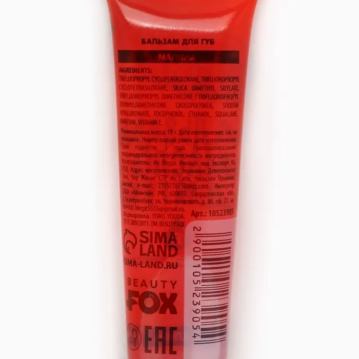 Бальзам-масло для губ с витамином Е, 18 мл, аромат малины, BEAUTY FOOD