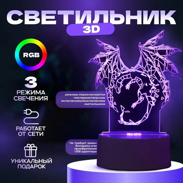 Светильник 3D RISALUX &laquo;Дракон&raquo;, LED-ночник, RGB, от сети, 14.2&times;9.5&times;16 см