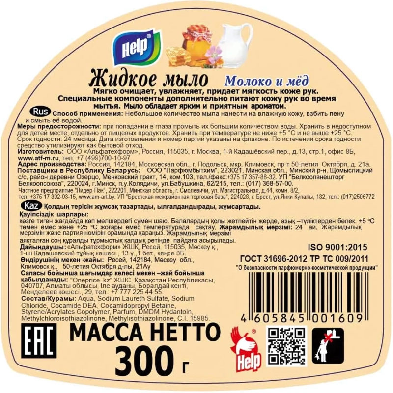 Мыло жидкое HELP 300мл флип-топ Молоко и мед