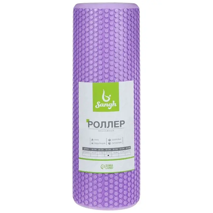 Ролик массажный Sangh, 45&times;15 см, цвет фиолетовый