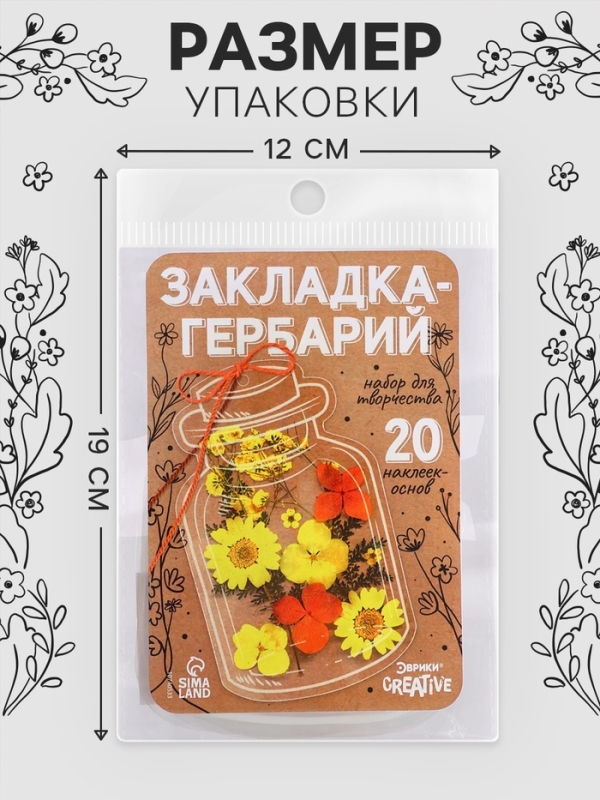 Эврики Набор для творчества Закладка-гербарий, 20 основ Эврики Набор для творчества Закладка-гербарий, 20 основ