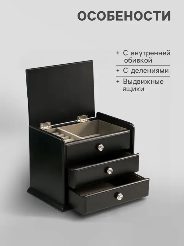 Шкатулка для украшений &laquo;Комод с 2 ящиками&raquo;, дерево, чёрный, 21.5&times;14.5&times;16 см