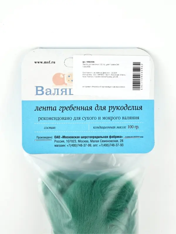 Шерсть для валяния 100 г, цвет трава 044