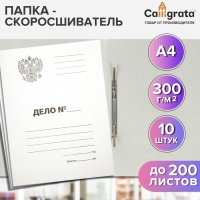 Набор папок скоросшивателей Calligrata "Дело" Герб 300 г/м2, картон немелованный, до 200 листов, 10 штук