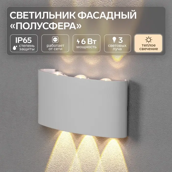 Светильник фасадный &laquo;Полусфера&raquo;, FSD-070, 6 Вт, 3000К, 3 луча, IP65, 220 В, пластик, белый