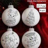 Ёлочные шары под раскраску &laquo;Ёлочная сказка&raquo;, набор для творчества, 4 шт., 7 см